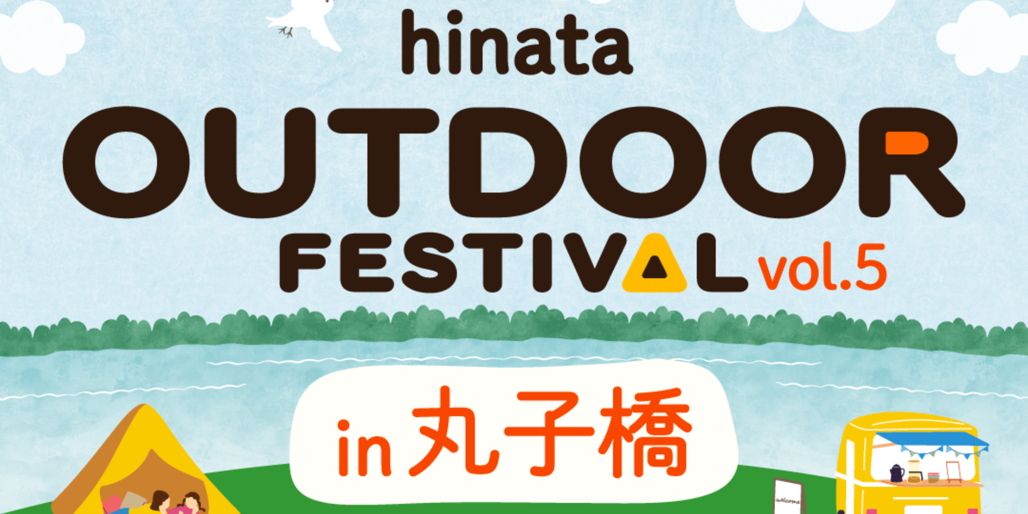 hinata OUTDOOR FESTIVAL vol.5 出展のお知らせ