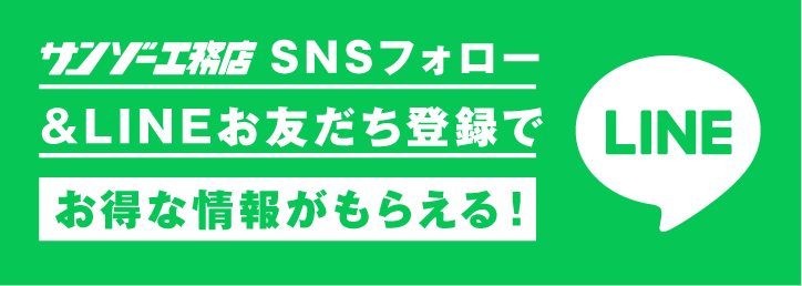 LINE公式アカウント